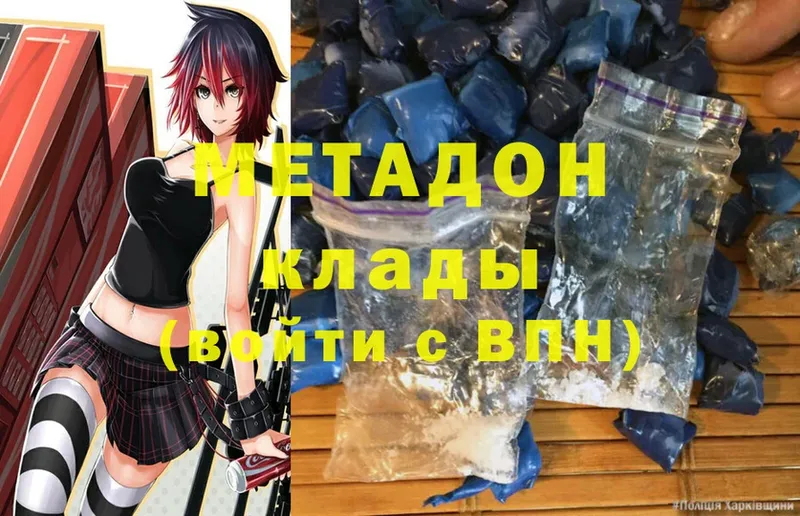 Метадон methadone  hydra ONION  Ардон 